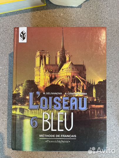 4 книги фран.яз 5и6кл L’oiseau bleu