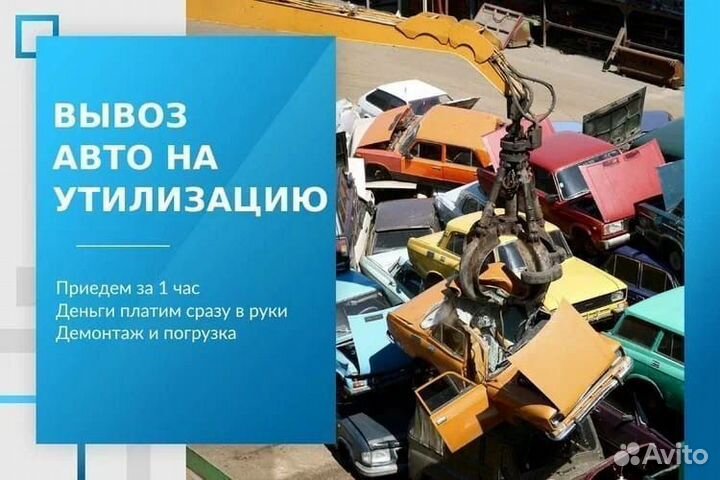 Сдать автомобиль на металлолом. Вывоз лома