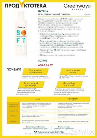 Натуральный Гель для интимной гигиены