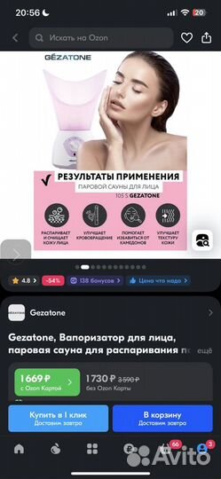 Ингалятор, паровая сауна для лица Gezatone