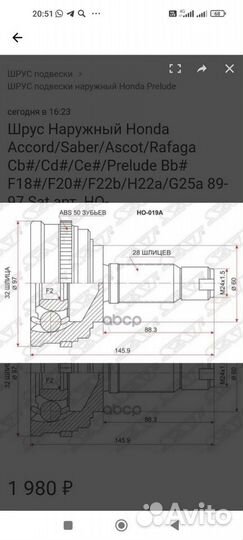 Шрус наружный Honda Vigor Inspire rafaga cb ce cd