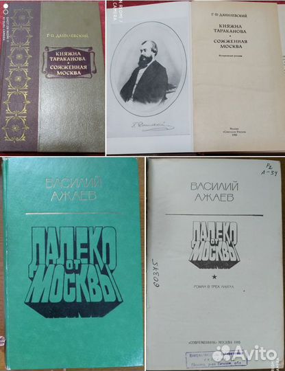 Книги. Часть 1. Советские писатели. 11.12.23г