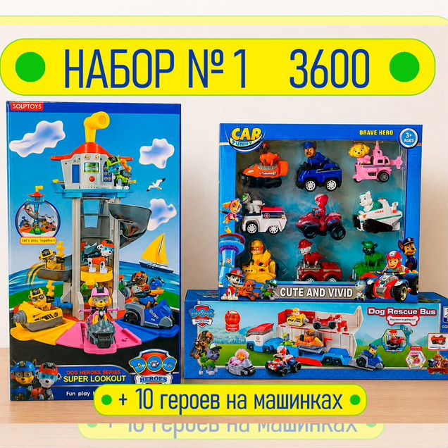 Щенячий патруль, муз. Башня +10 героев+10 машинок