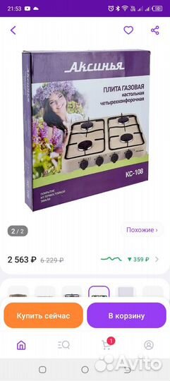 Газовая варочная панель 4 конфорки новая