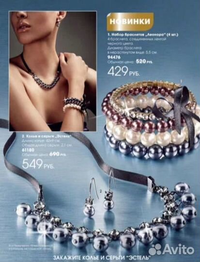 Avon колье и серьги 