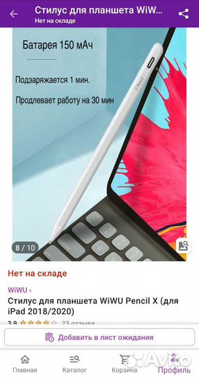 Стилус для iPad