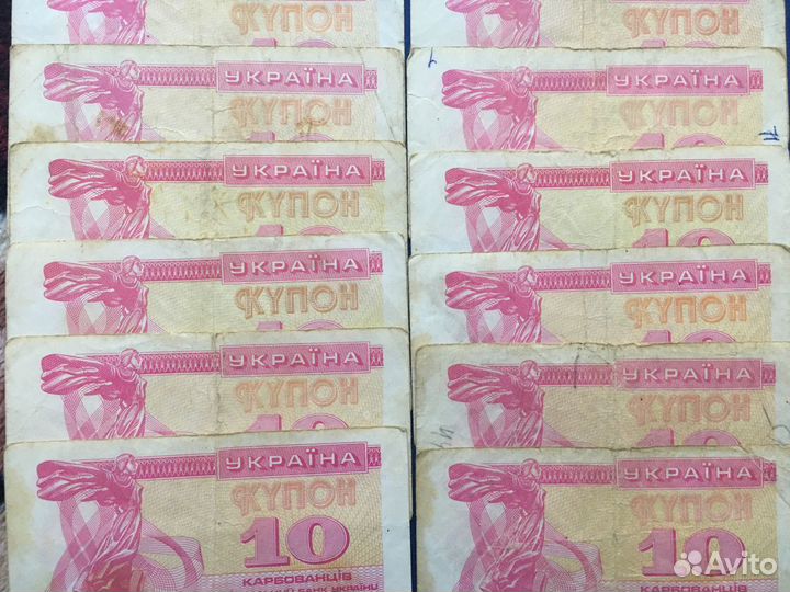 Купюра купон 10 карбованцев Украина 1991