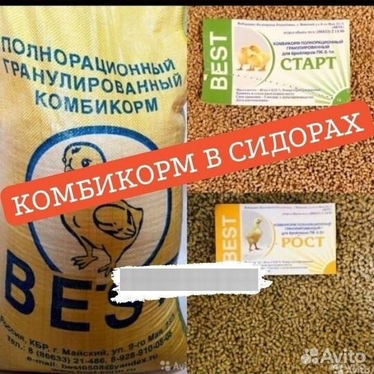 Комбикорм для бройлеров