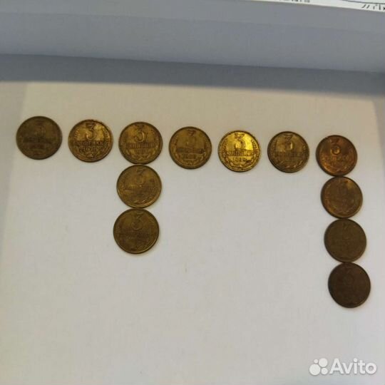 Монеты 3 копейки 1974-1991г (разные года)