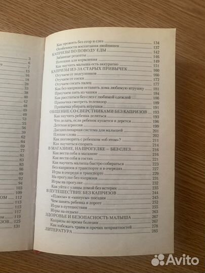 Книга, воспитание