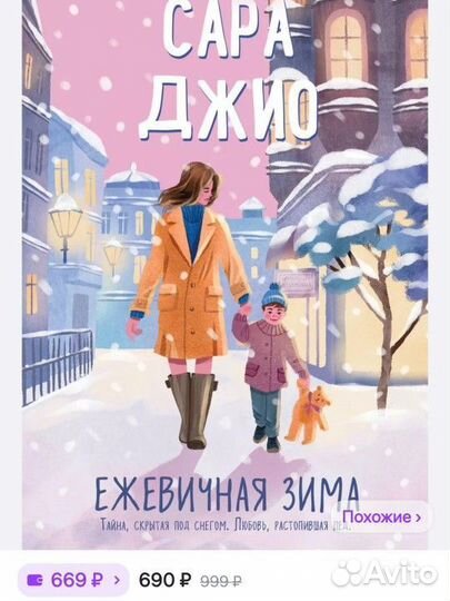 Ежевичная зима Книга