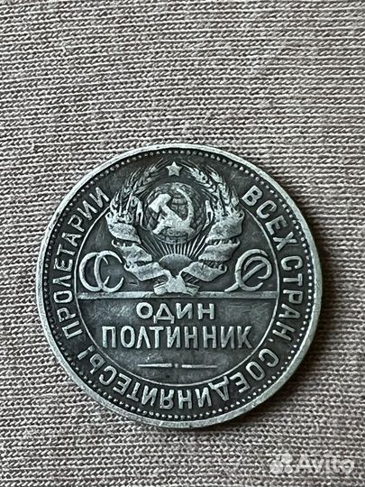 Один полтинник 1927