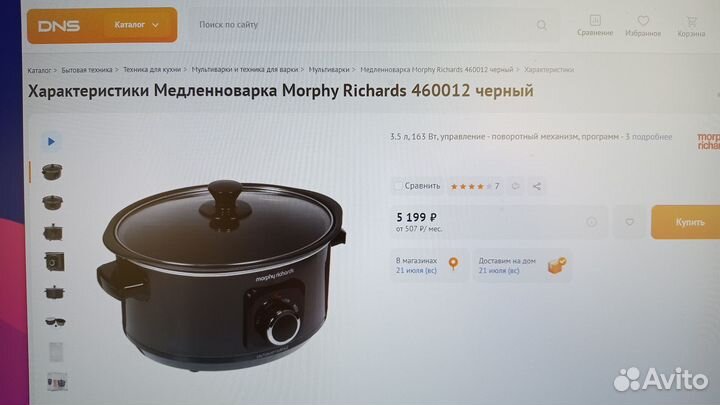 Медленноварка Morphy Richards (Великобритания)