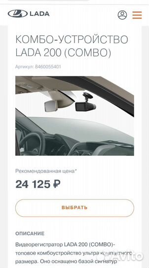 Видеорегистратор с радар-детектором LADA 200