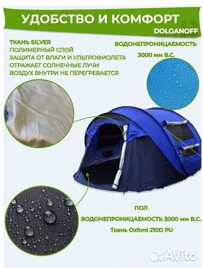 Палатка 4 местная Traveltop 1906 автомат