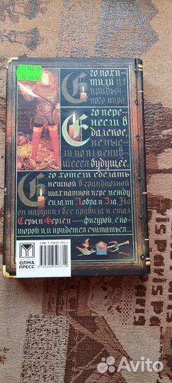 Сварог. Рыцарь из ниоткуда