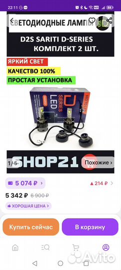 Светодиодные лампы d2s