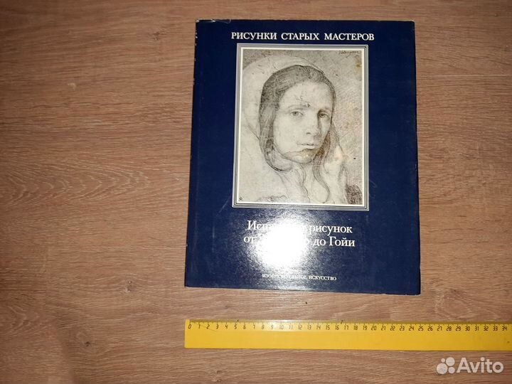 Эль Греко до Гойя. альбом художественный