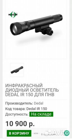 Продам ик фонарь мощностю 150 mW,для пнв