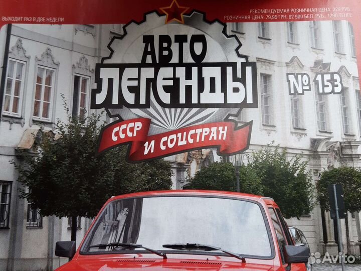 Автолегенды СССР шкода 105/120