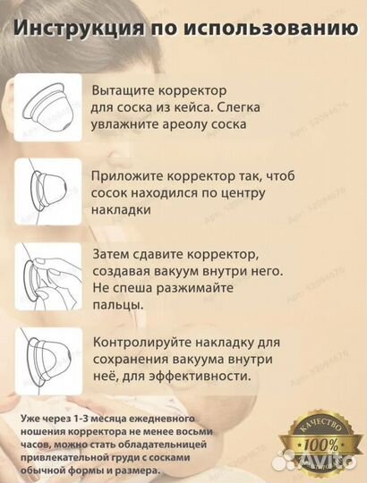 Накладки на соски корректор