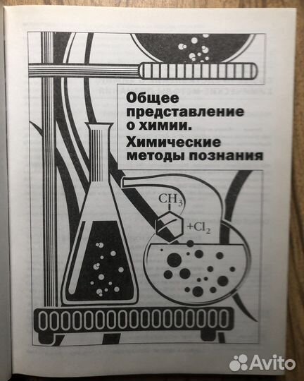 Справочник школьника. Химия. 5-11 класс