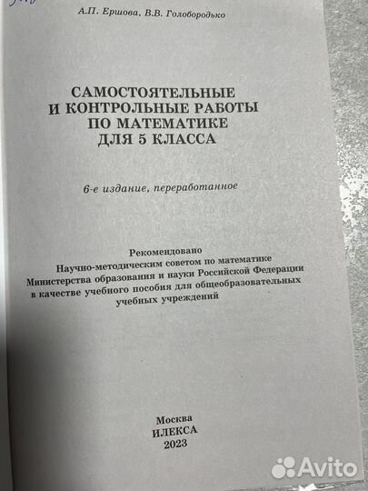 Математика 5 Кл Ершова А.П., Голобородько В.В