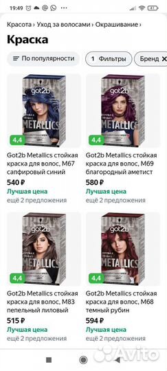 Краска для волос