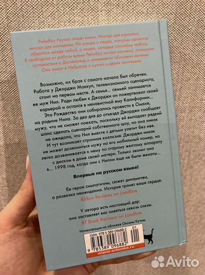 Книги Рейнбоу Рауэлл