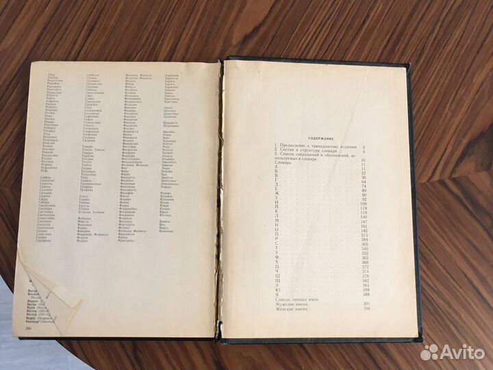 Орфографический словарь русского языка