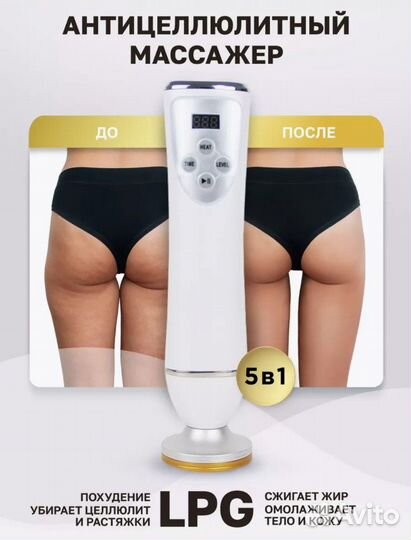 Антицеллюлитный вакуумный массажер