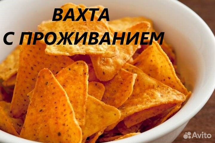 Упаковщик вахта в Москве Питание/Проживание