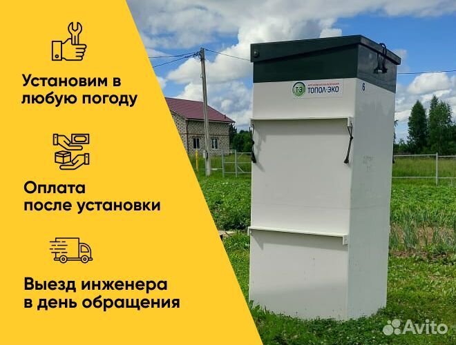 Септик Евролос