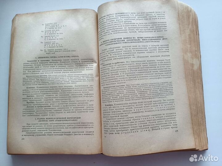 Частная патология и терапия внутр.болезней 1949