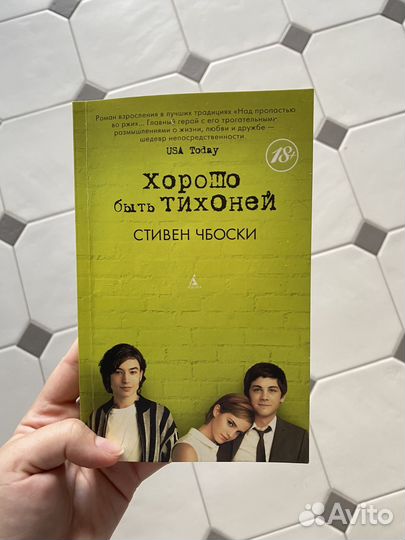 Книга Хорошо быть тихоней