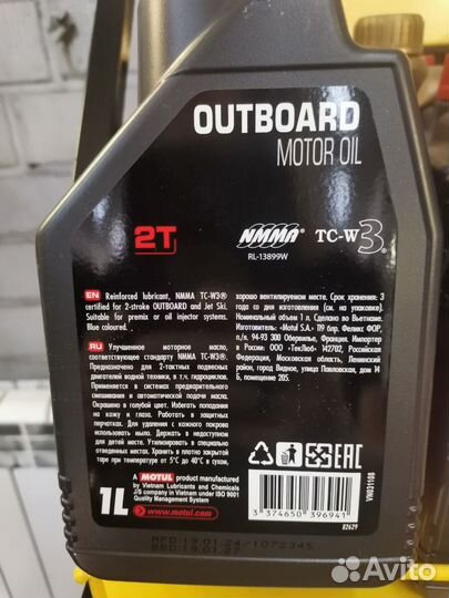 Motul outboard 2T (1л)