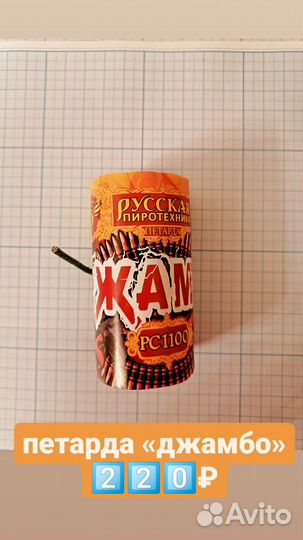 Петарда фитильная 