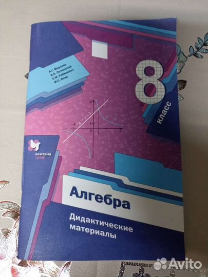 Дидактические материалы для 8 класса алгебра