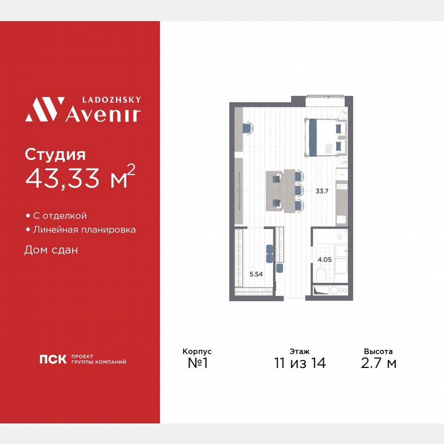 Апартаменты-студия, 43,3 м², 11/14 эт.