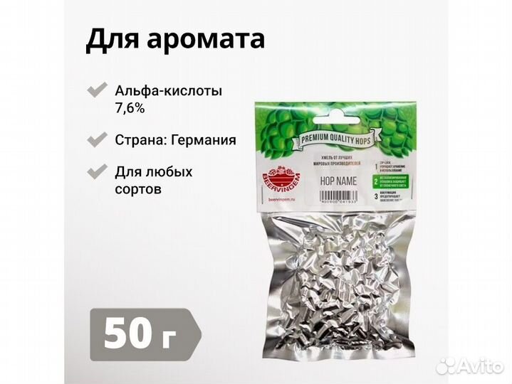 Хмель beervingem Mandarina Bavaria (Бавария), 50 г