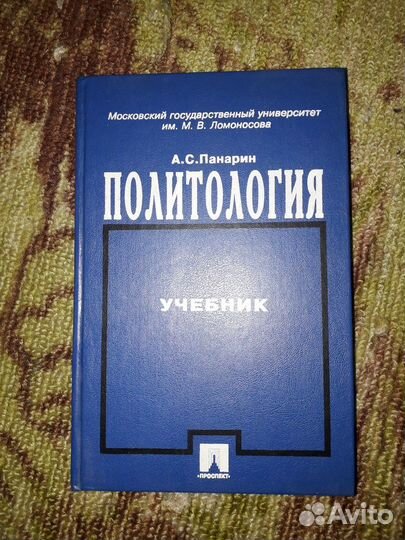Учебники и книги по социологии и политологии