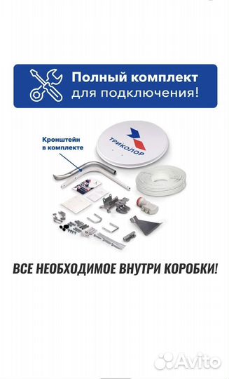 Антенна спутниковая триколор