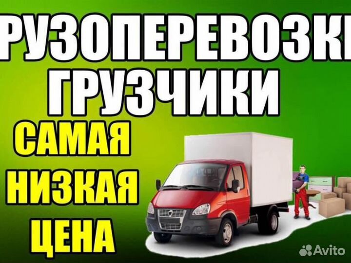 Грузоперевозки