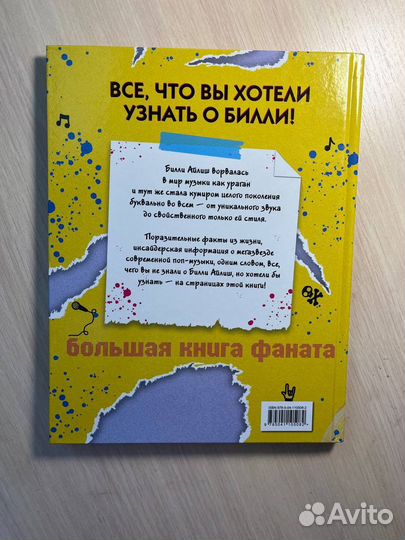 Книга Билли Айлиш billie eilish