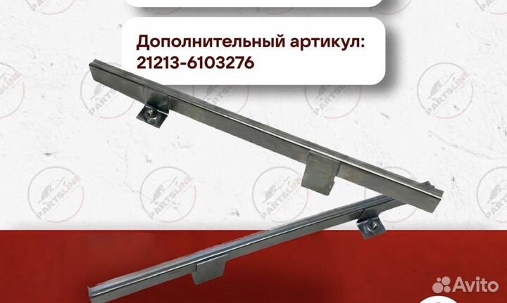 Направляющая стекла двери на Лада Нива