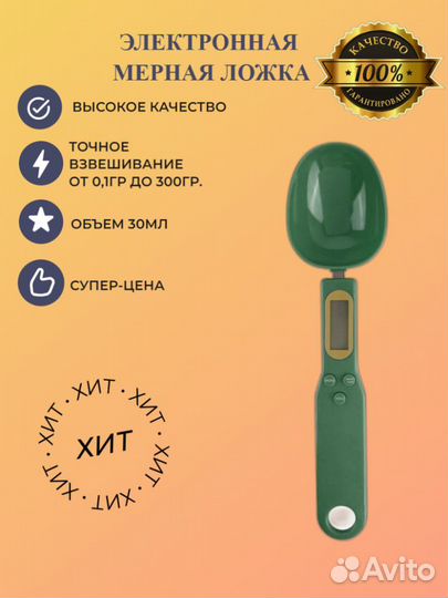Электронные кухонные весы ложка с жк-дисплеем, 0.1