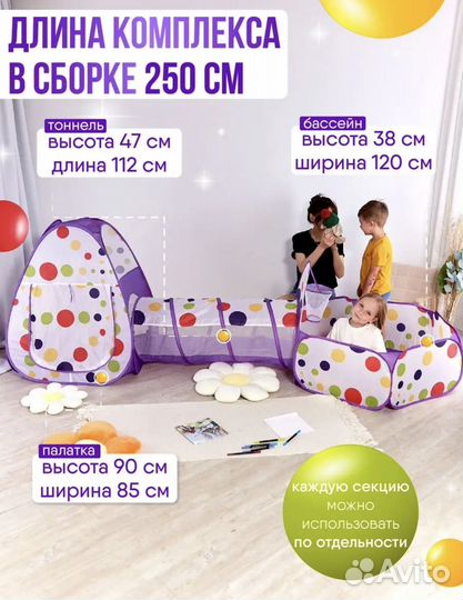 Детский игровой тоннель 3в1