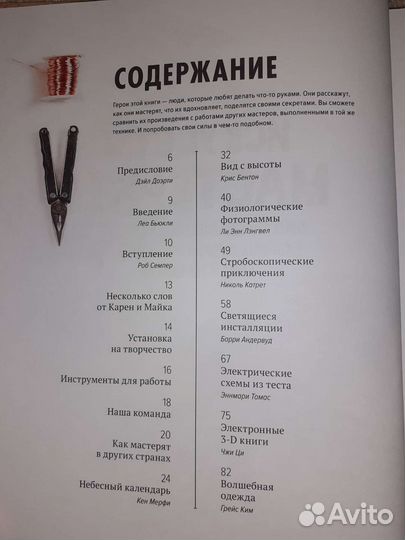 Искусство мастерить. Карен Уилкинсон Майк Петрич