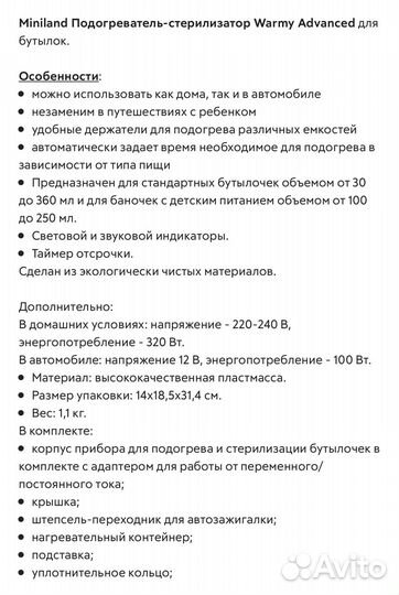 Продам подогреватель-стерилизатор