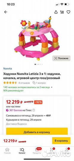Ходунки Nuovita